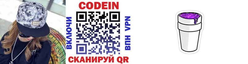 Кодеин напиток Lean (лин)  Купить закладки  Опочка 